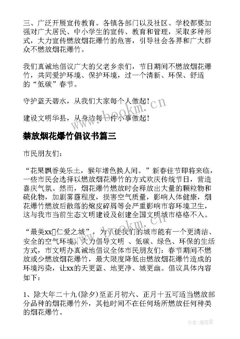 2023年禁放烟花爆竹倡议书(优质7篇)