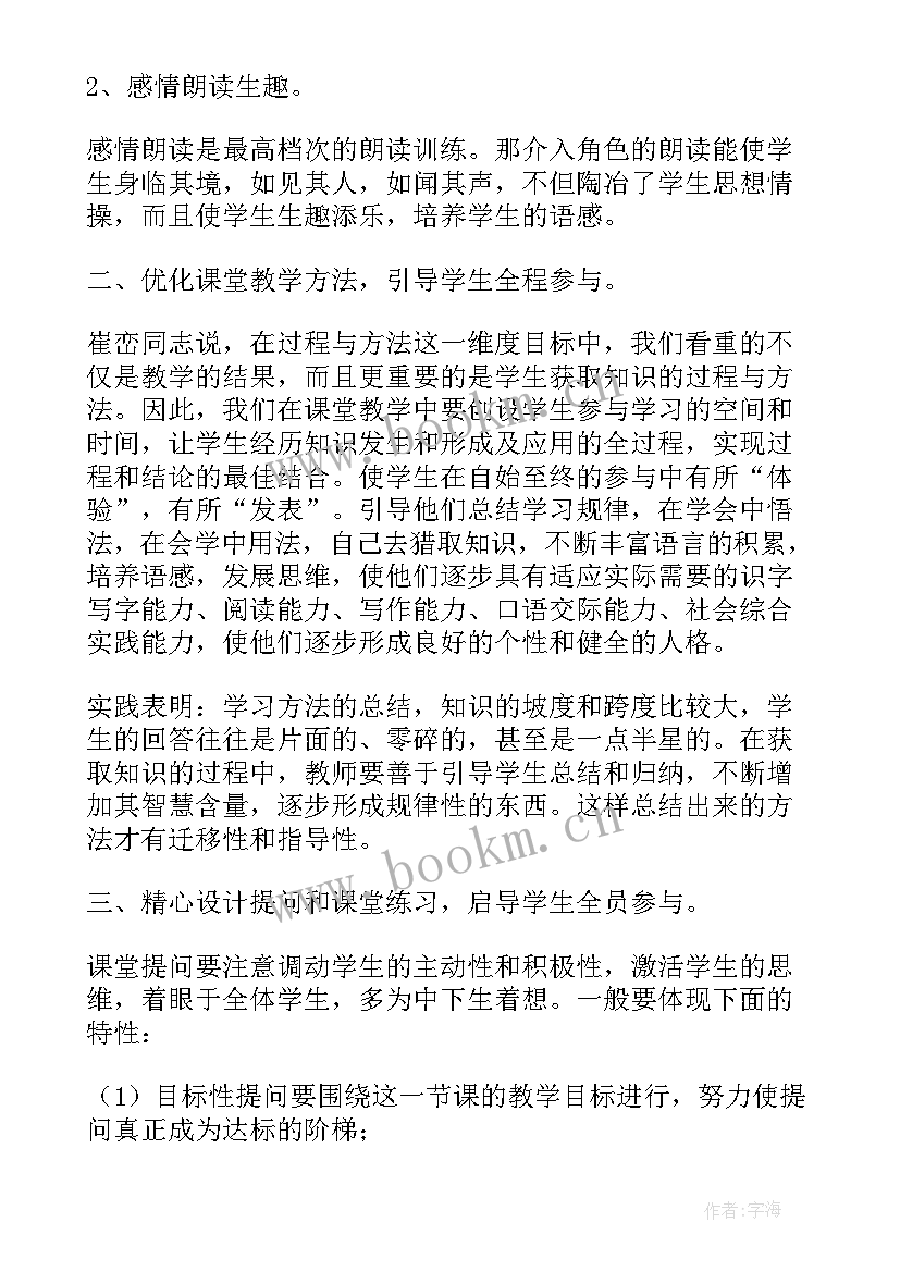 最新语文教研活动心得体会题目(精选5篇)