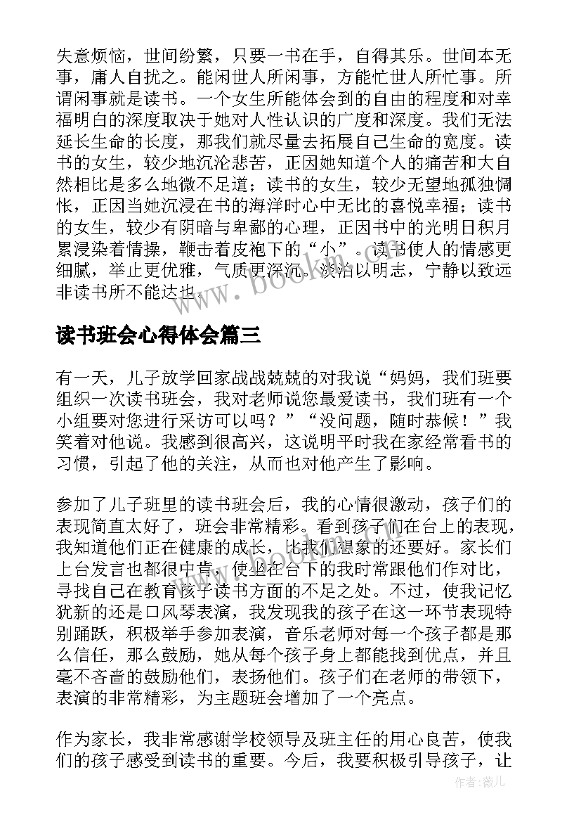 最新读书班会心得体会(大全5篇)