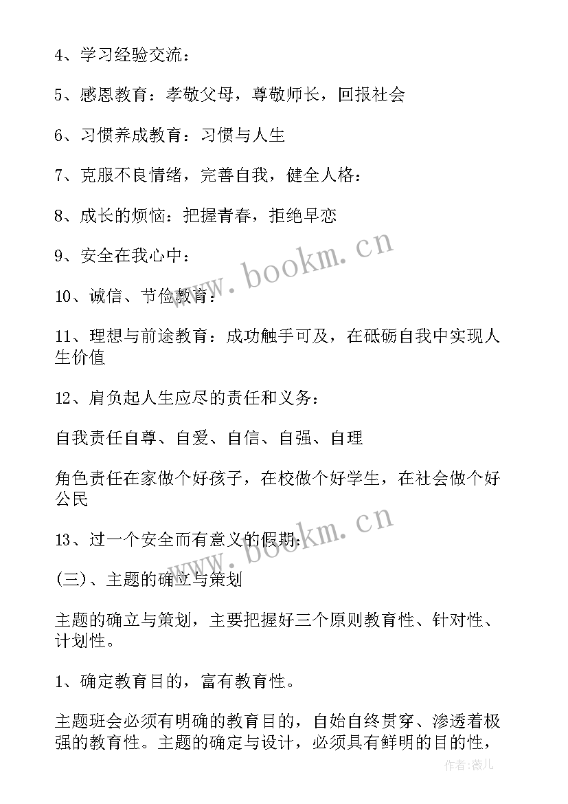 最新读书班会心得体会(大全5篇)