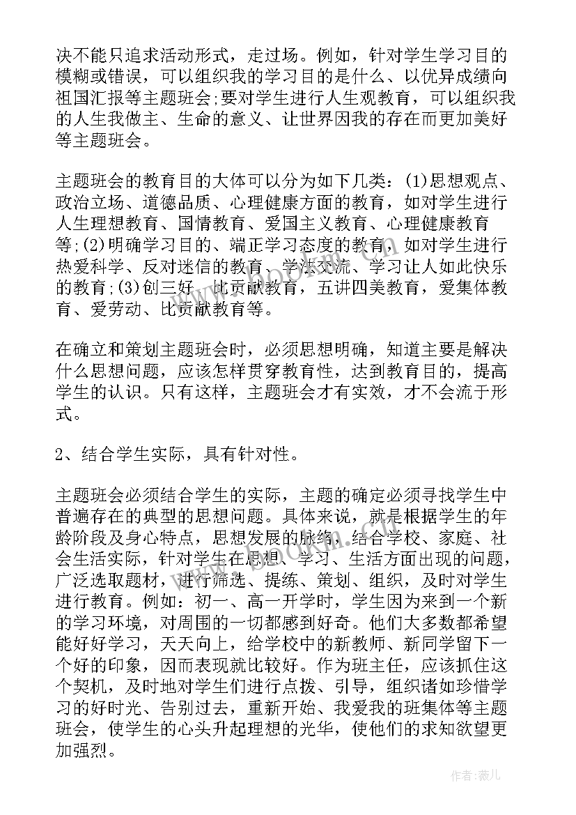 最新读书班会心得体会(大全5篇)