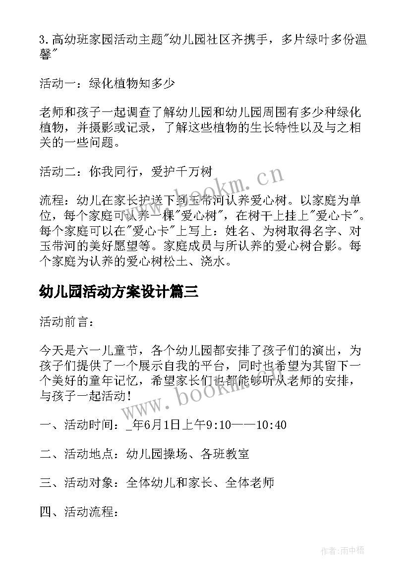 2023年幼儿园活动方案设计 幼儿园活动方案创意方案(模板5篇)