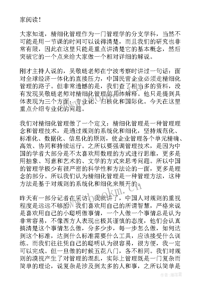 2023年派生国家秘密定密管理的心得 qcc管理心得体会(精选5篇)