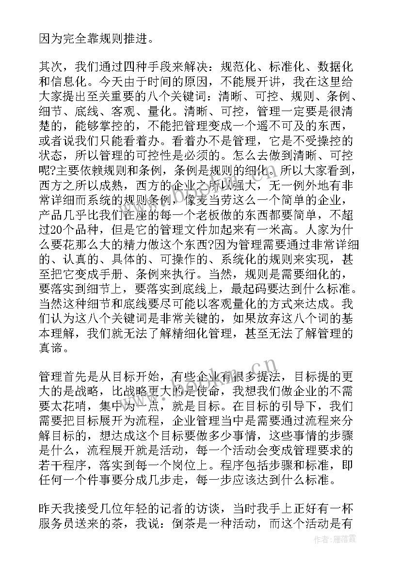 2023年派生国家秘密定密管理的心得 qcc管理心得体会(精选5篇)