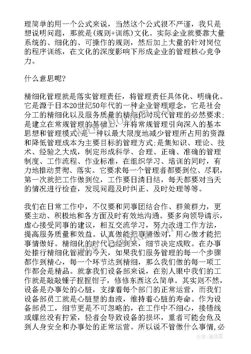 2023年派生国家秘密定密管理的心得 qcc管理心得体会(精选5篇)