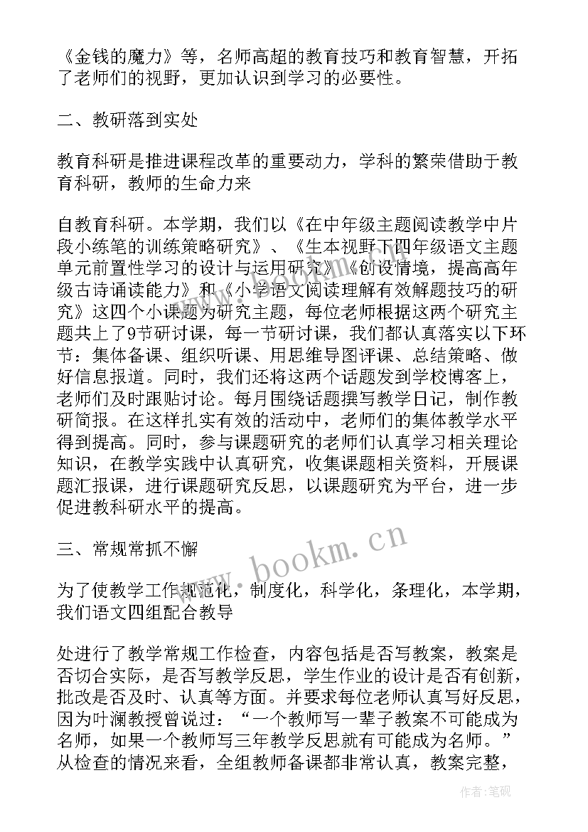 2023年小学四年级班队活动总结 四年级语文教研活动总结(大全6篇)