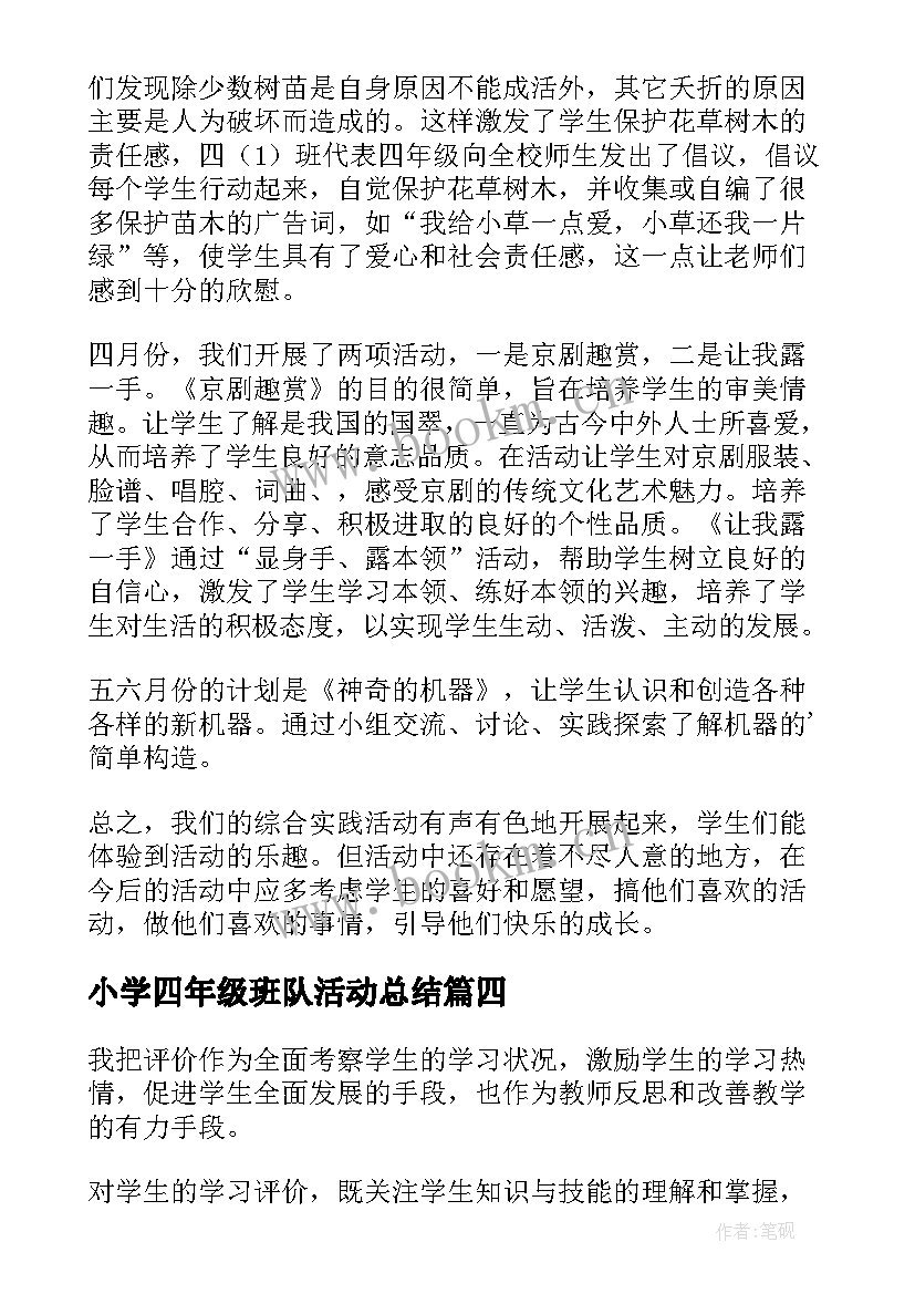 2023年小学四年级班队活动总结 四年级语文教研活动总结(大全6篇)