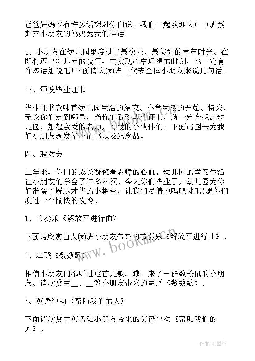 2023年毕业联欢会开场白(大全8篇)