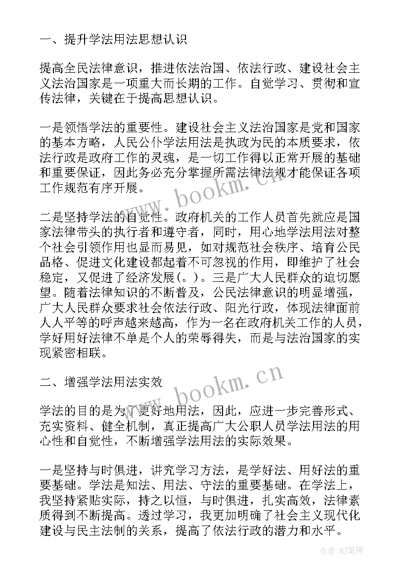 2023年学法守法用法心得体会(实用5篇)