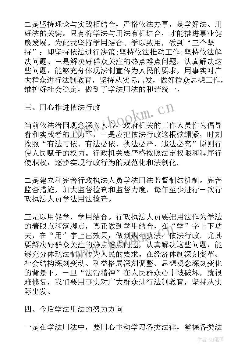 2023年学法守法用法心得体会(实用5篇)