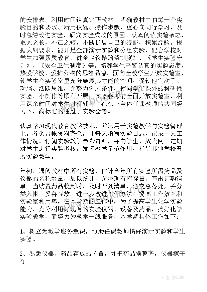 最新化学实验室观摩心得体会(大全5篇)