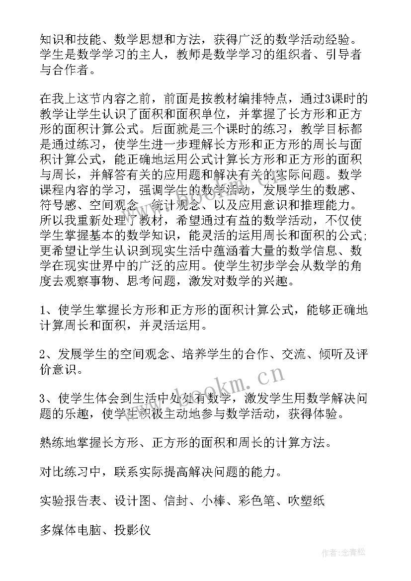 2023年认识周长教学设计(汇总8篇)