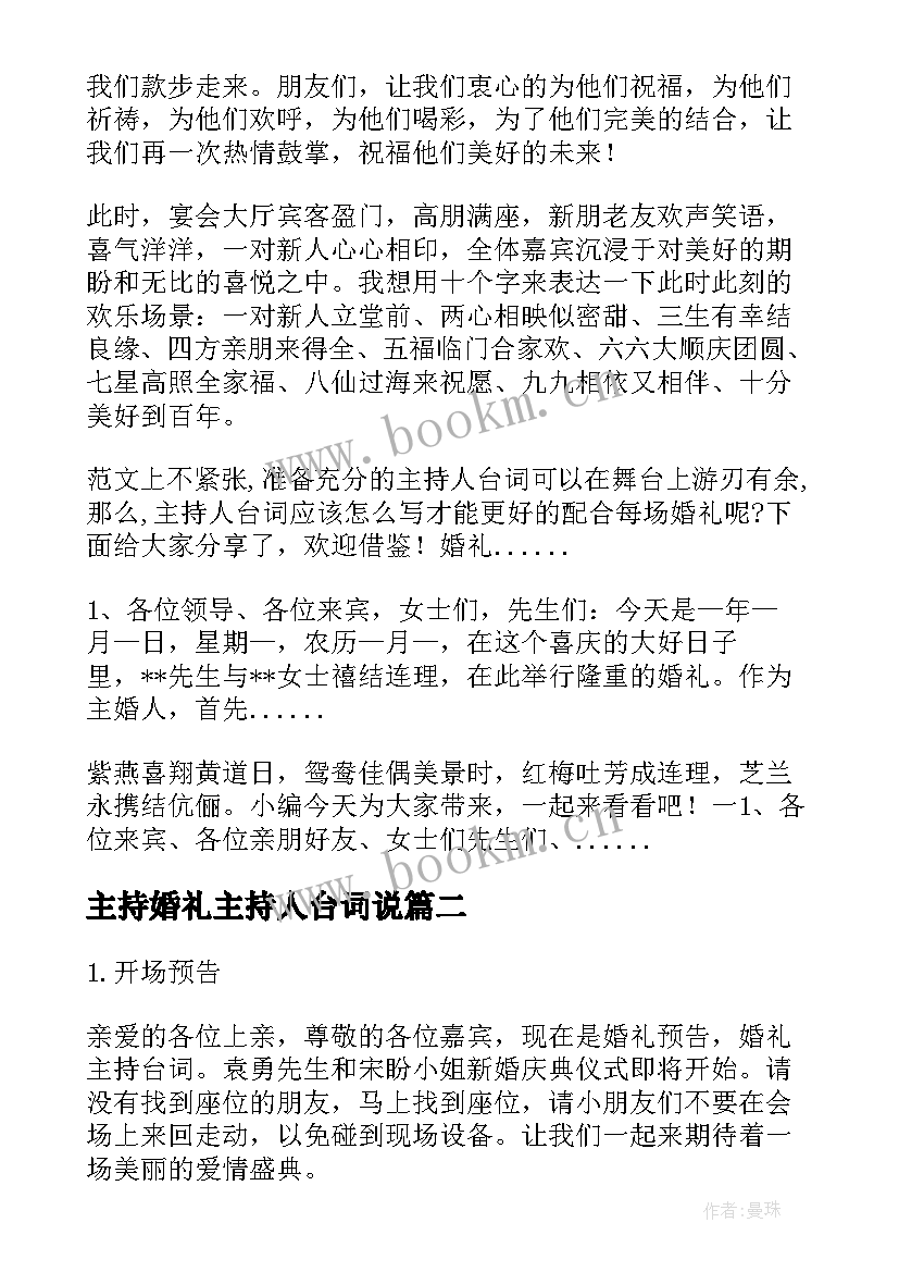 最新主持婚礼主持人台词说 婚礼主持人台词(优质5篇)