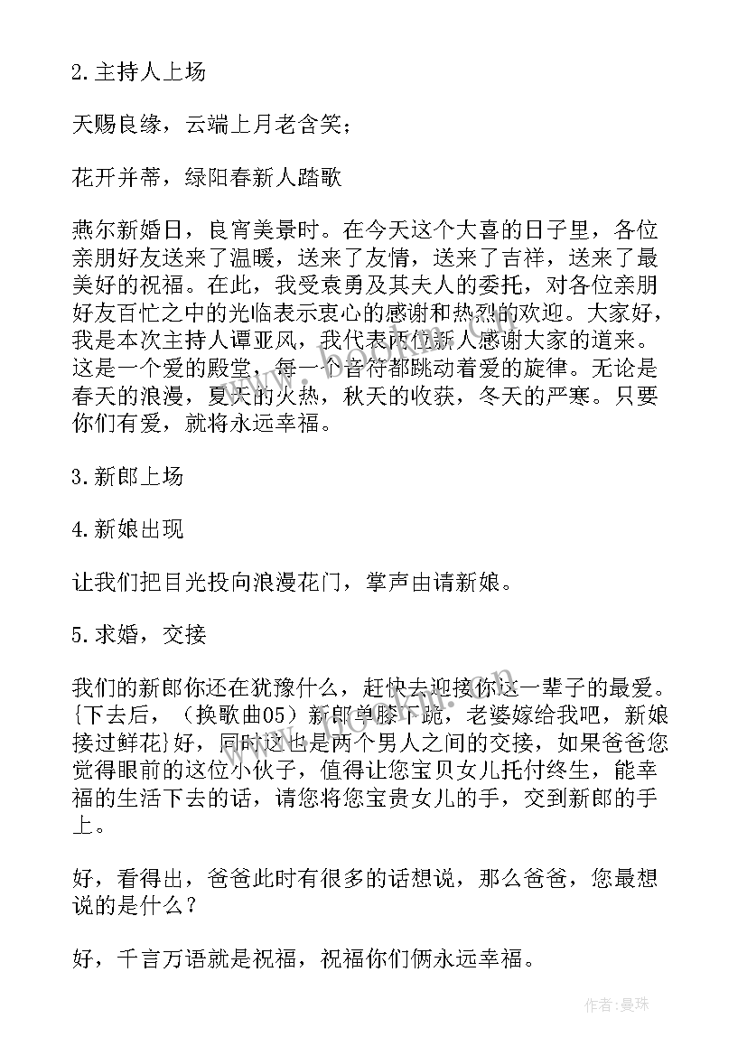 最新主持婚礼主持人台词说 婚礼主持人台词(优质5篇)