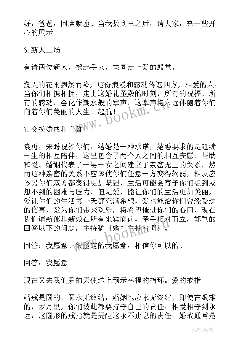 最新主持婚礼主持人台词说 婚礼主持人台词(优质5篇)