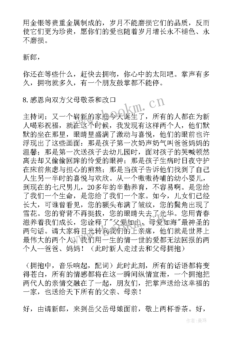 最新主持婚礼主持人台词说 婚礼主持人台词(优质5篇)