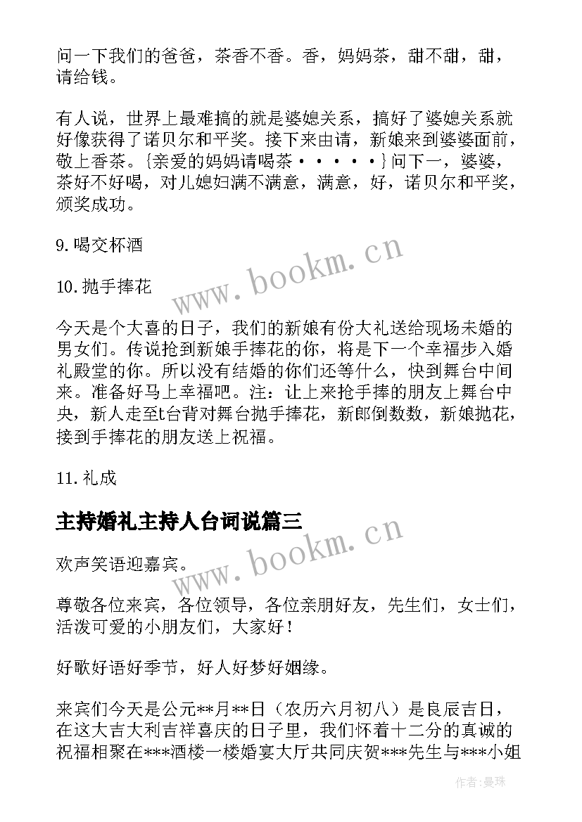 最新主持婚礼主持人台词说 婚礼主持人台词(优质5篇)