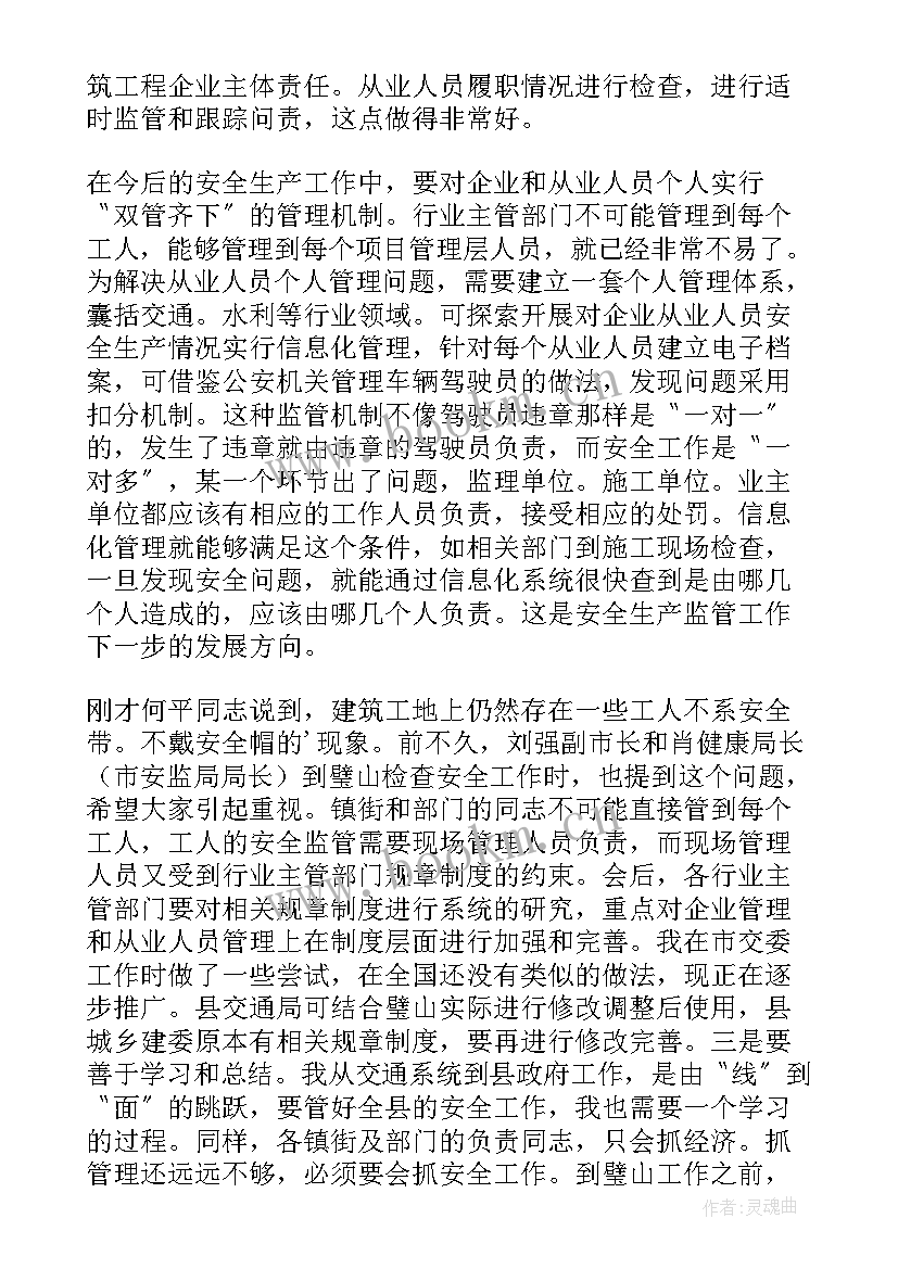 最新安全生产会议讲话主要内容 安全生产会议讲话稿(实用5篇)