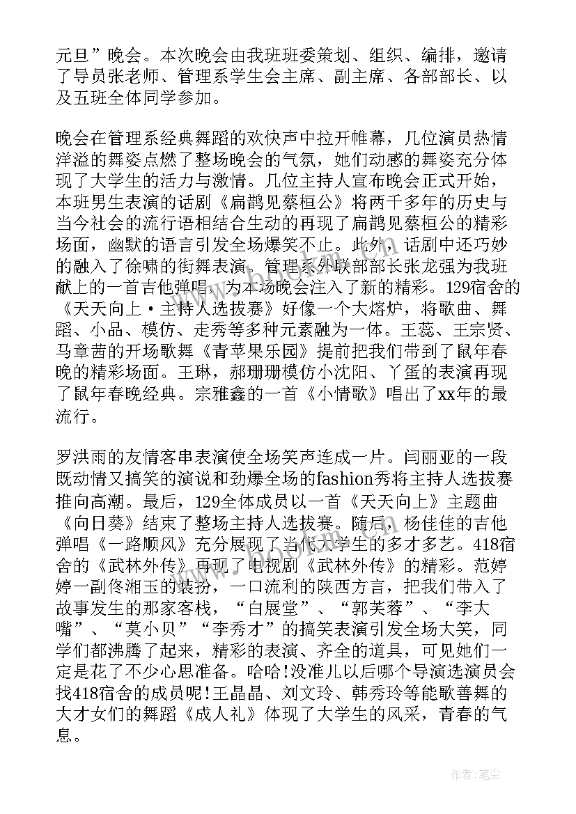 2023年学校元旦联欢会策划案(优质5篇)