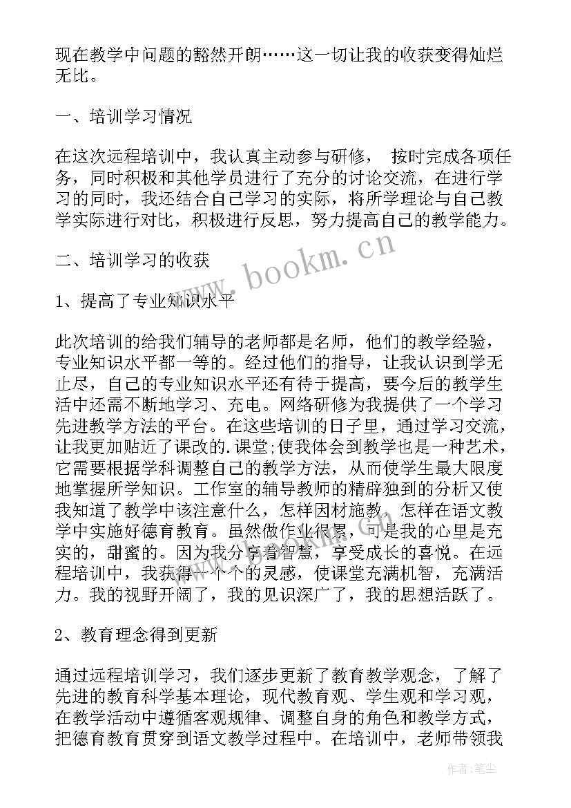 参加奥鹏教师教育培训的研修总结(模板5篇)