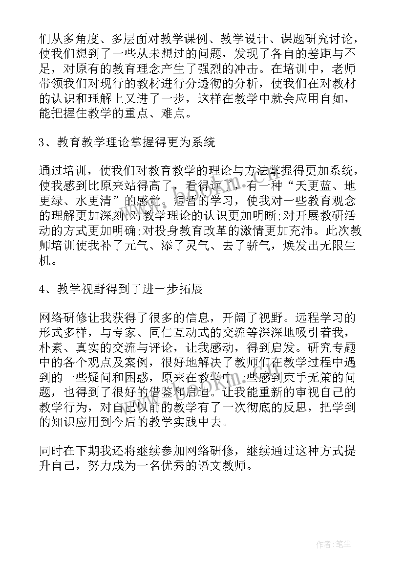 参加奥鹏教师教育培训的研修总结(模板5篇)