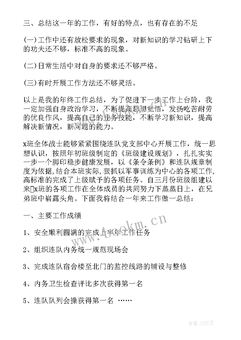 最新部队班长的工作总结与体会(模板7篇)