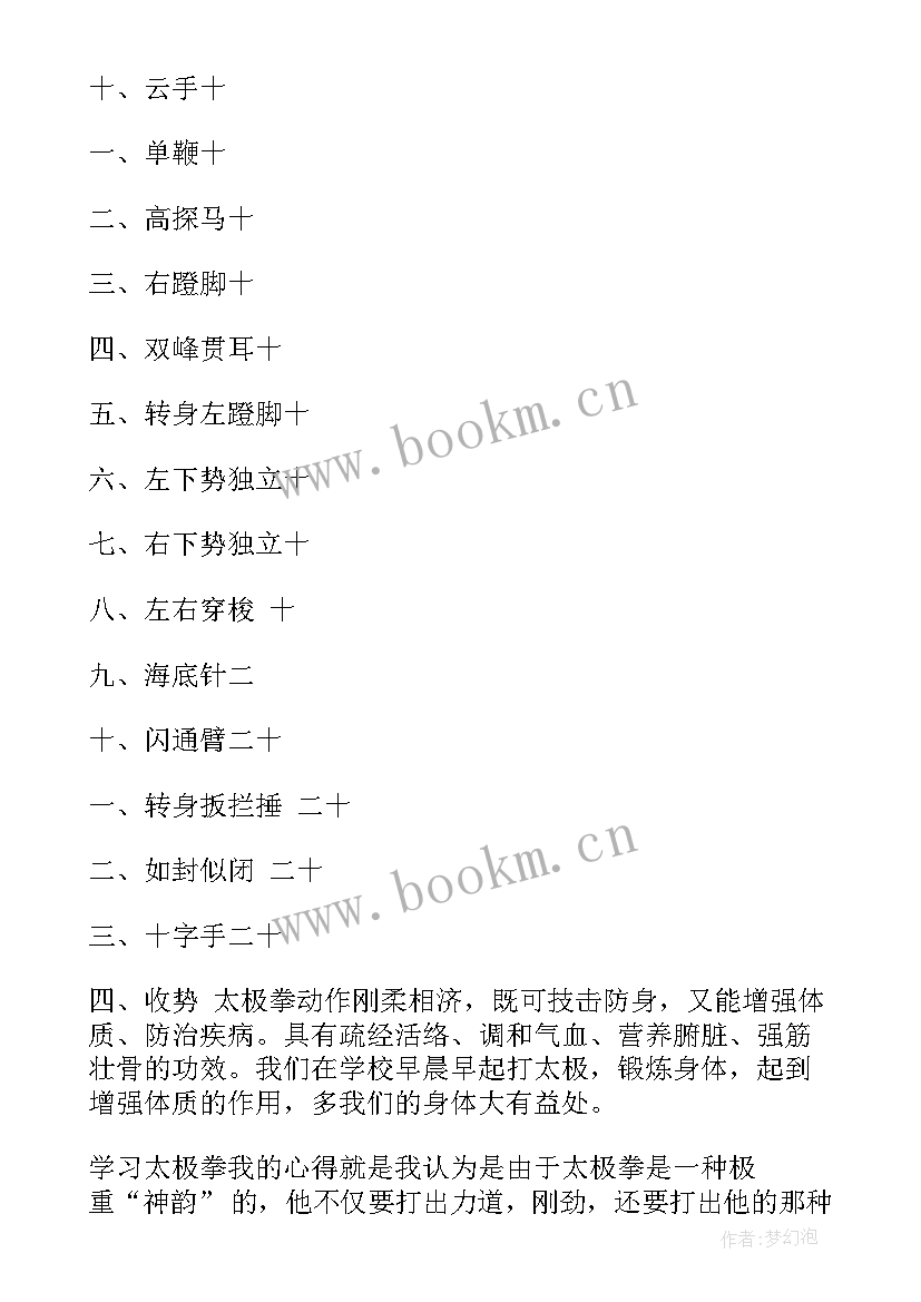 2023年太极课心得体会 体育太极课心得体会(汇总5篇)