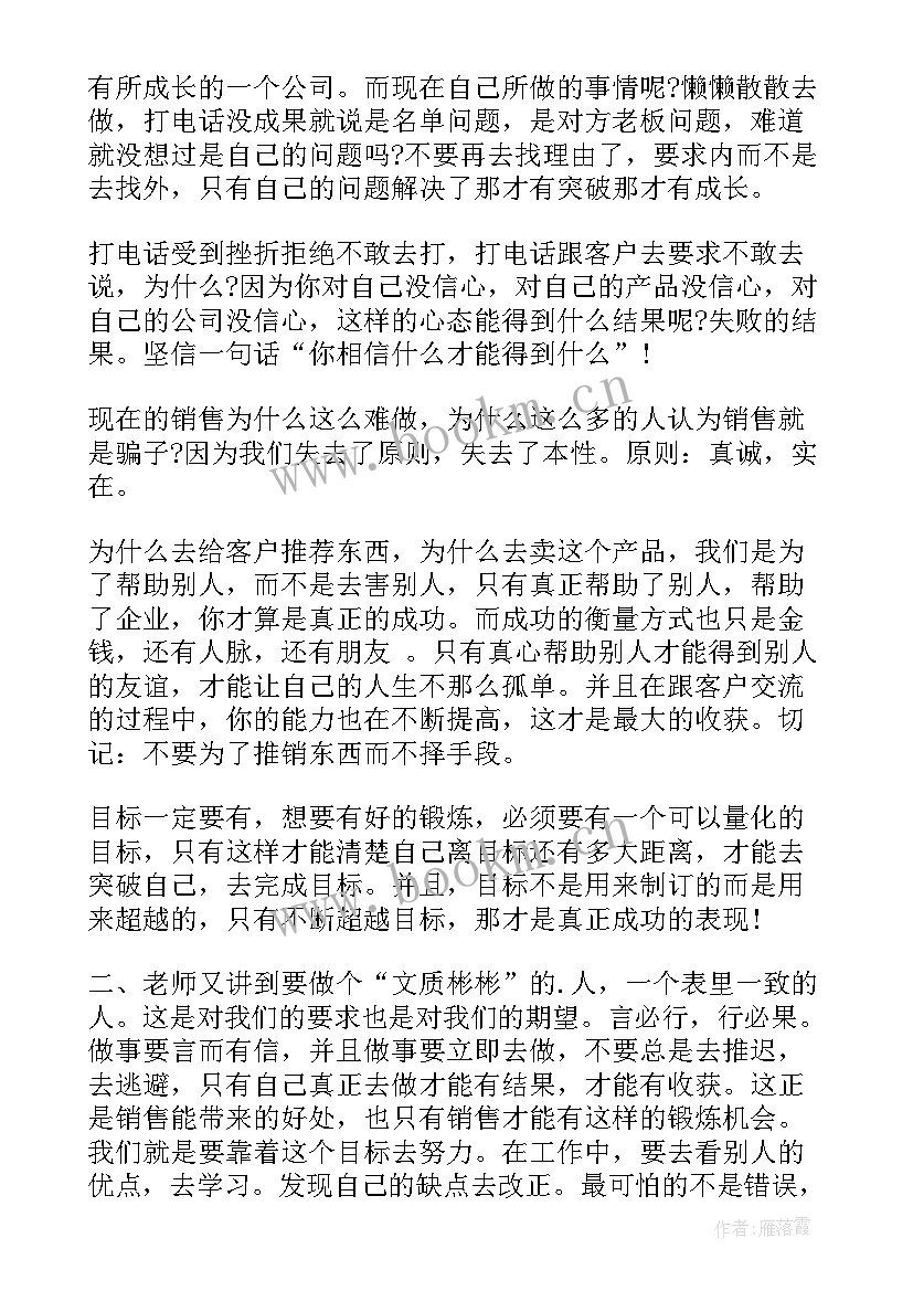 药店员工销售技巧培训心得 员工销售培训心得体会(模板5篇)