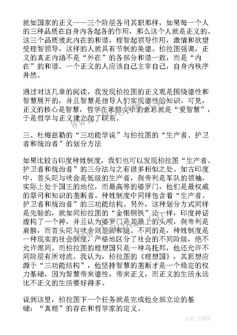 最新理想的心得体会(实用10篇)