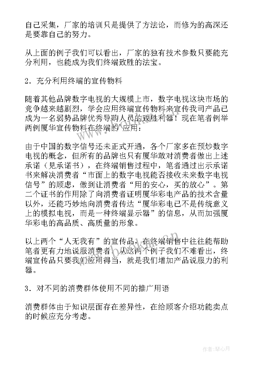 2023年导购员培训心得感悟(模板5篇)