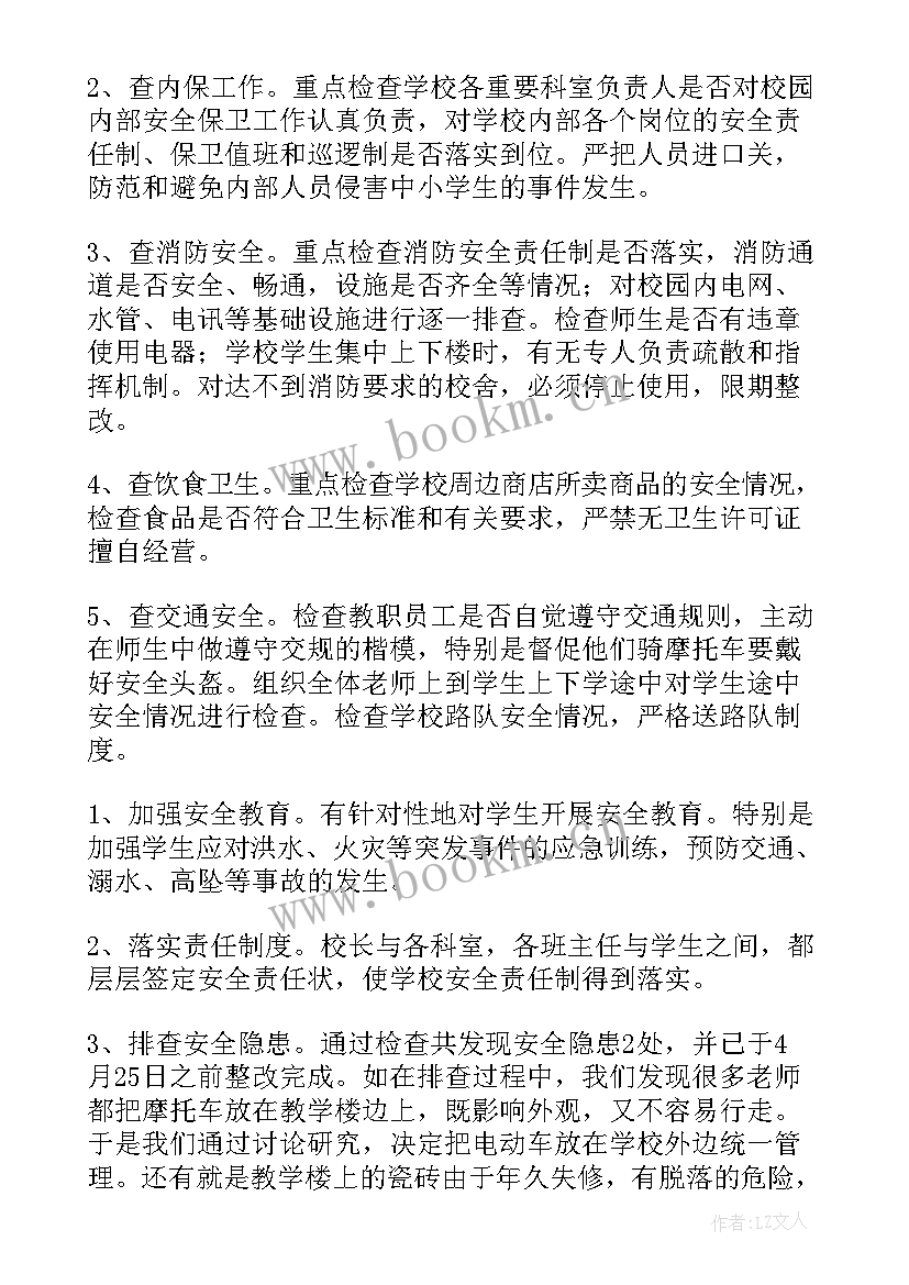 2023年校园安全排查总结(大全5篇)