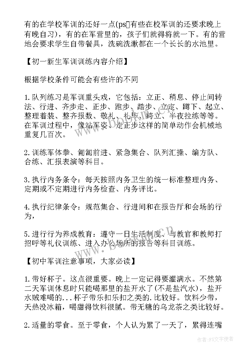 2023年新学生军训心得(模板5篇)