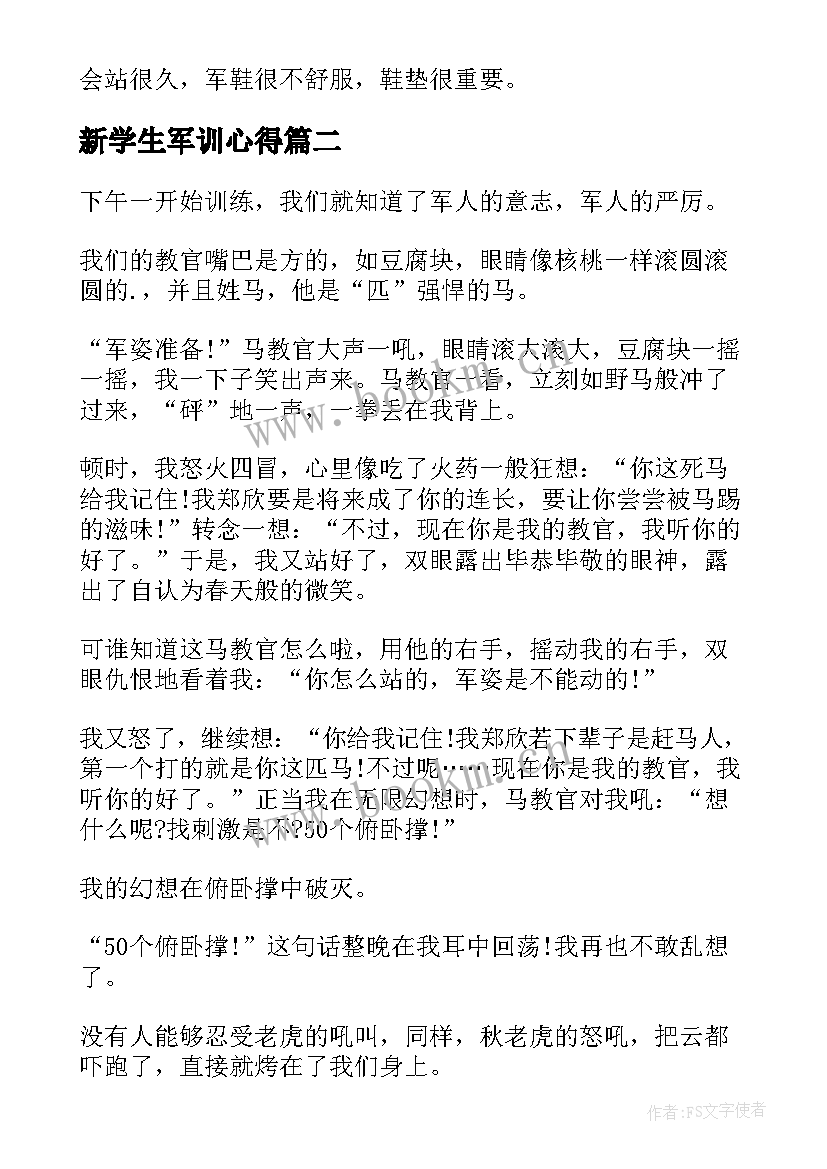 2023年新学生军训心得(模板5篇)