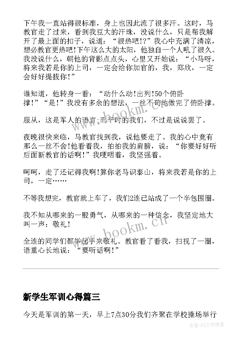 2023年新学生军训心得(模板5篇)