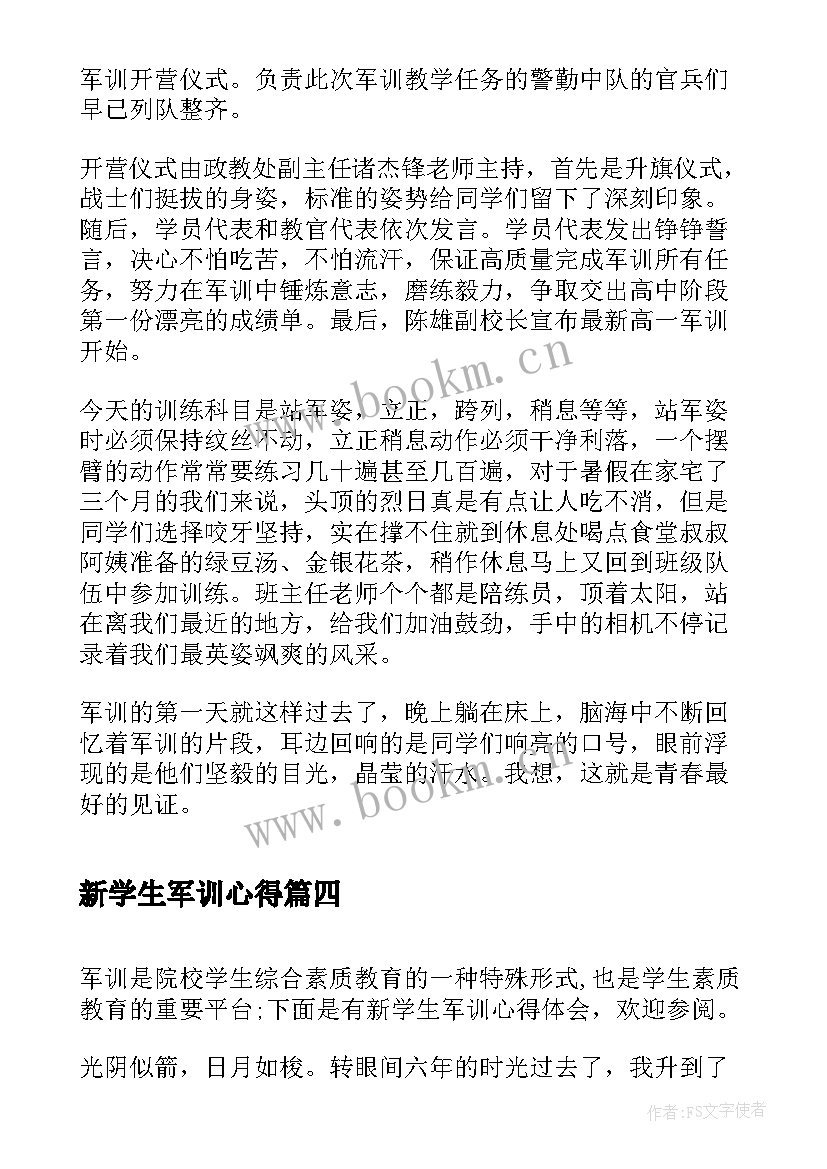 2023年新学生军训心得(模板5篇)