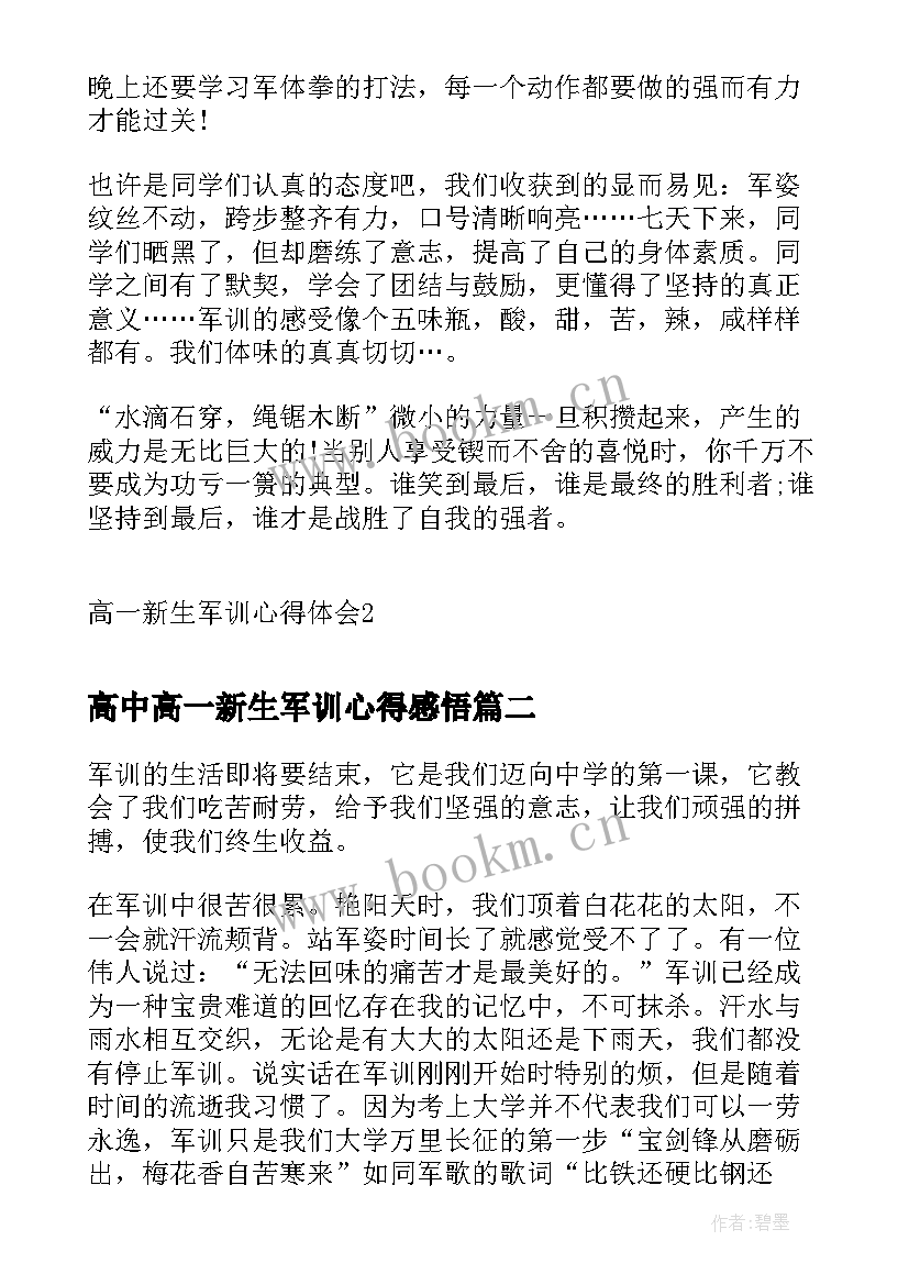 最新高中高一新生军训心得感悟(精选6篇)