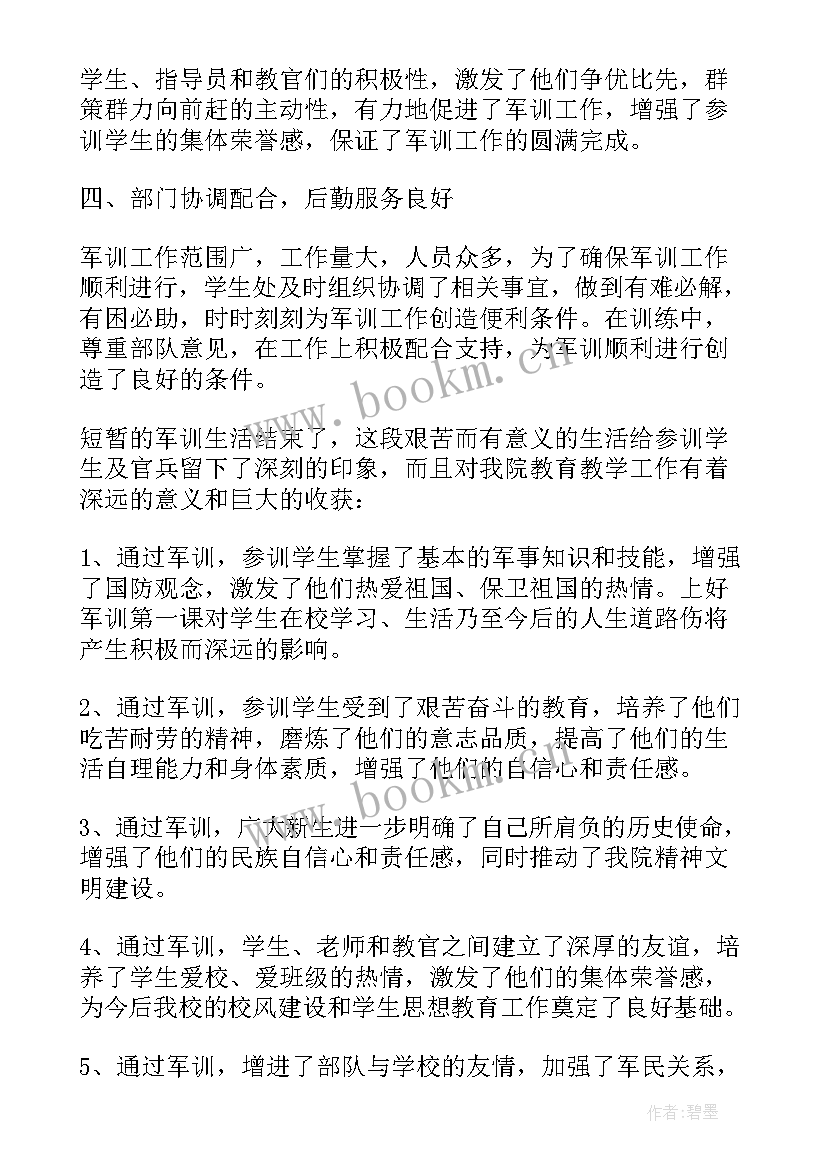 最新高中高一新生军训心得感悟(精选6篇)