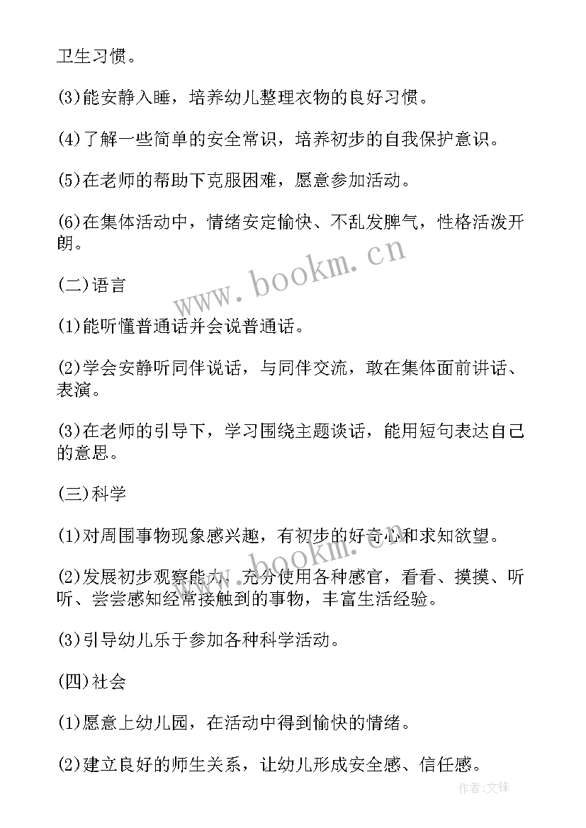 最新小班的班级管理工作计划 小班班级管理学期工作计划(汇总5篇)