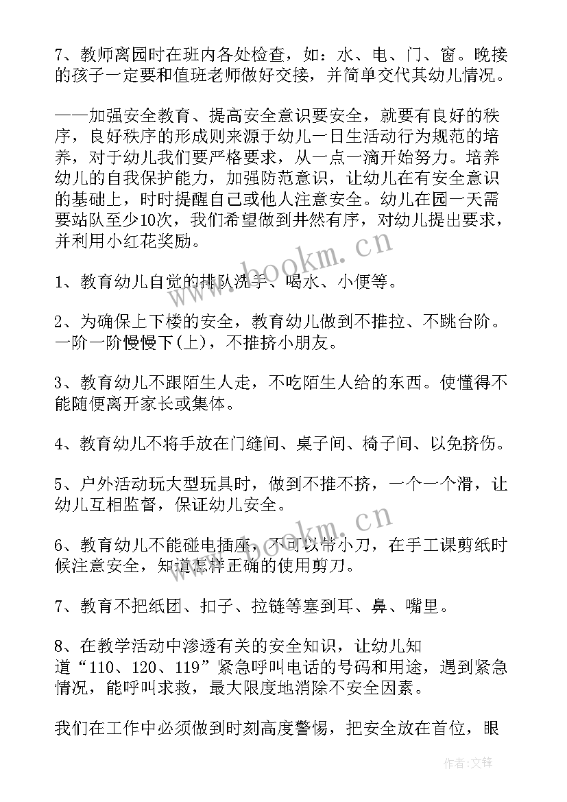 最新小班的班级管理工作计划 小班班级管理学期工作计划(汇总5篇)