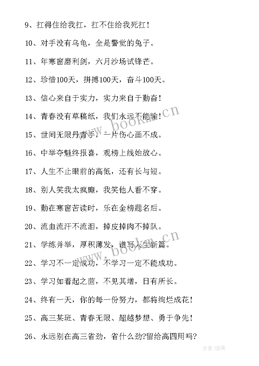 冲刺高考的励志文案短句 冲刺高考励志文案(实用5篇)