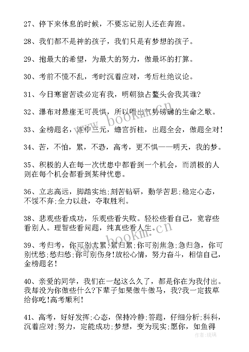 冲刺高考的励志文案短句 冲刺高考励志文案(实用5篇)