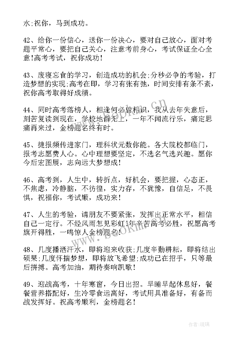 冲刺高考的励志文案短句 冲刺高考励志文案(实用5篇)