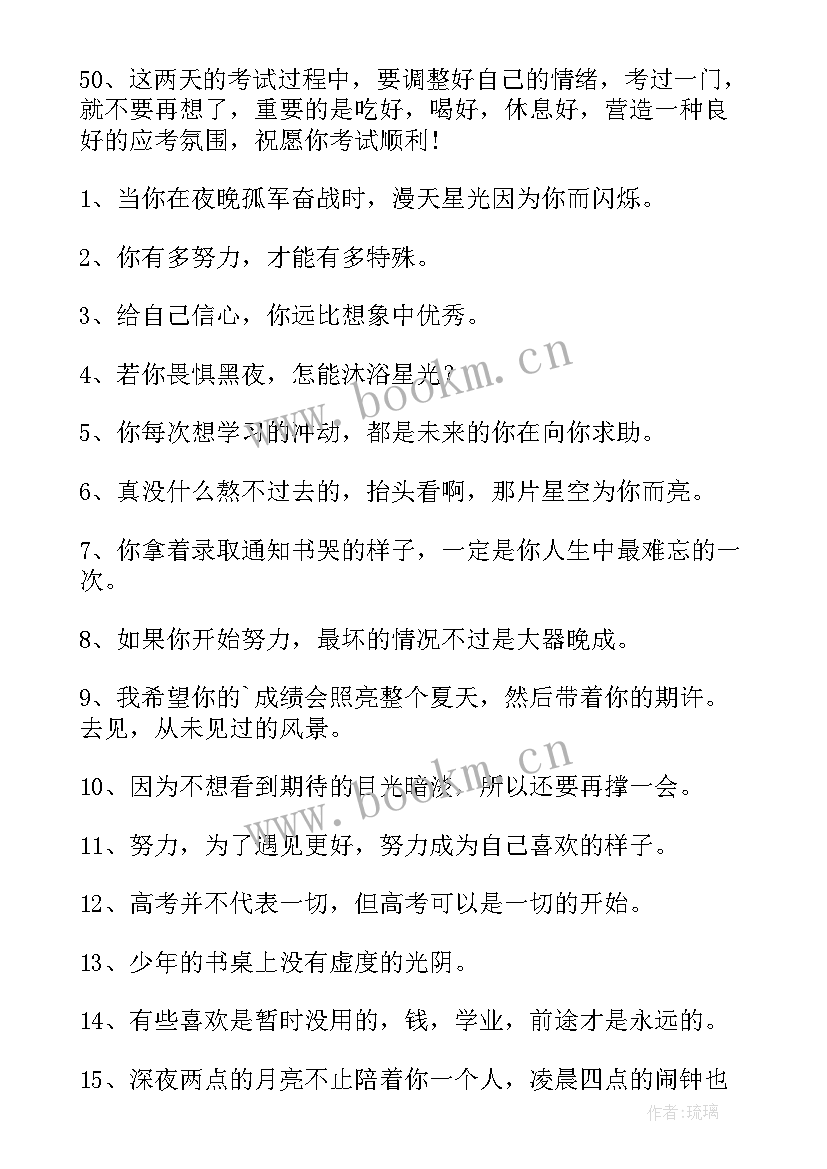 冲刺高考的励志文案短句 冲刺高考励志文案(实用5篇)