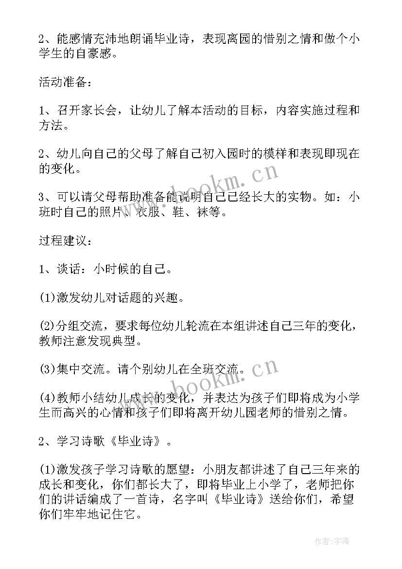 最新幼儿园大班语言学期教育活动计划 幼儿园大班语言教学计划诗歌毕业诗(精选6篇)