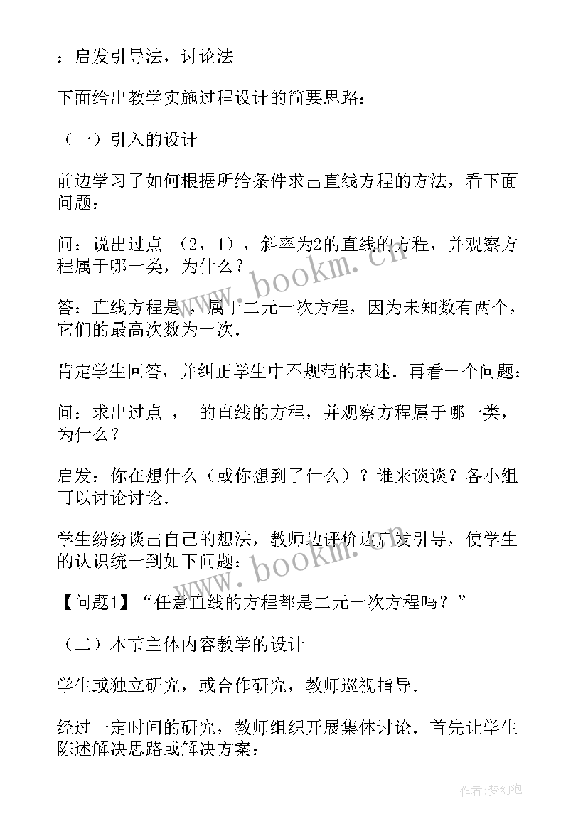 高中数学教学感悟与体会(精选10篇)