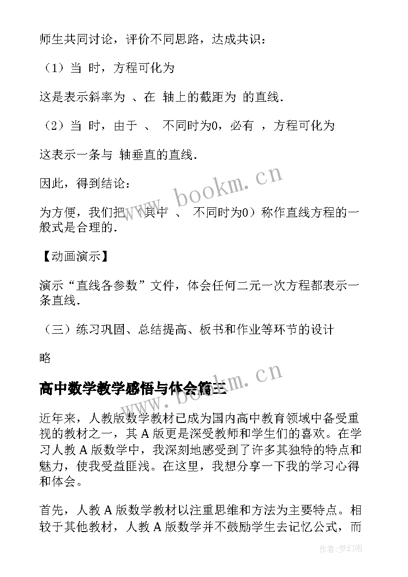 高中数学教学感悟与体会(精选10篇)