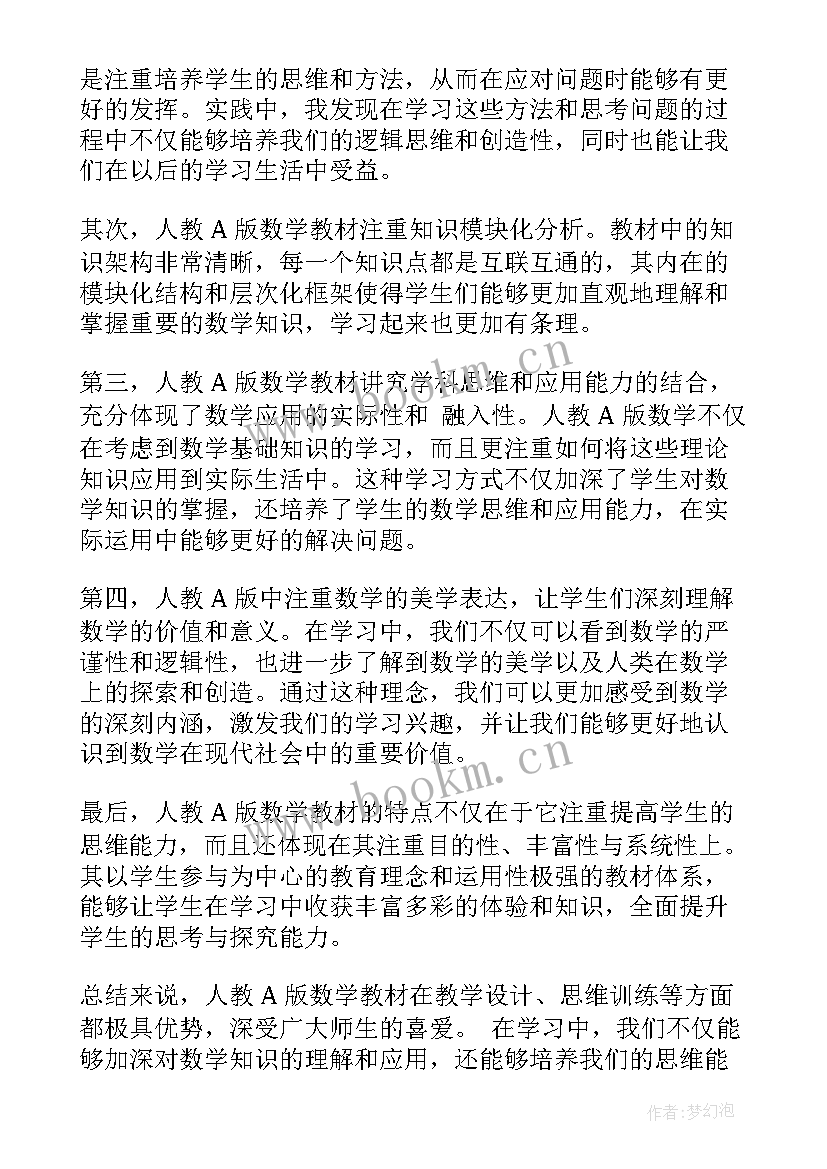 高中数学教学感悟与体会(精选10篇)