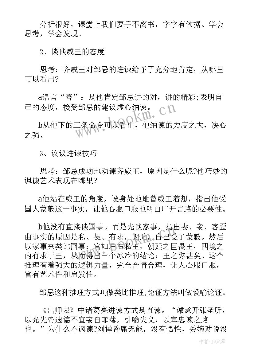 初中八年级综合实践活动教案及反思 初中八年级综合实践活动教案(实用5篇)