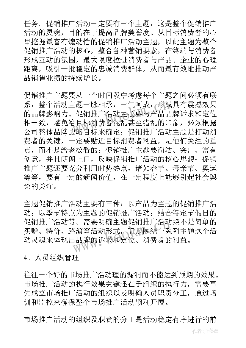 最新新产品的营销推广策略 新产品营销策划推广方案(通用5篇)