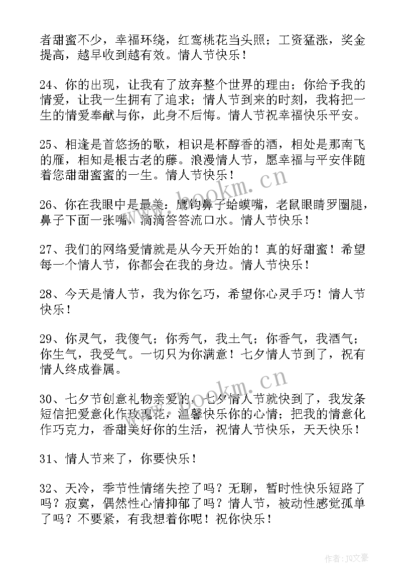 2023年情人节祝福语短语(实用5篇)